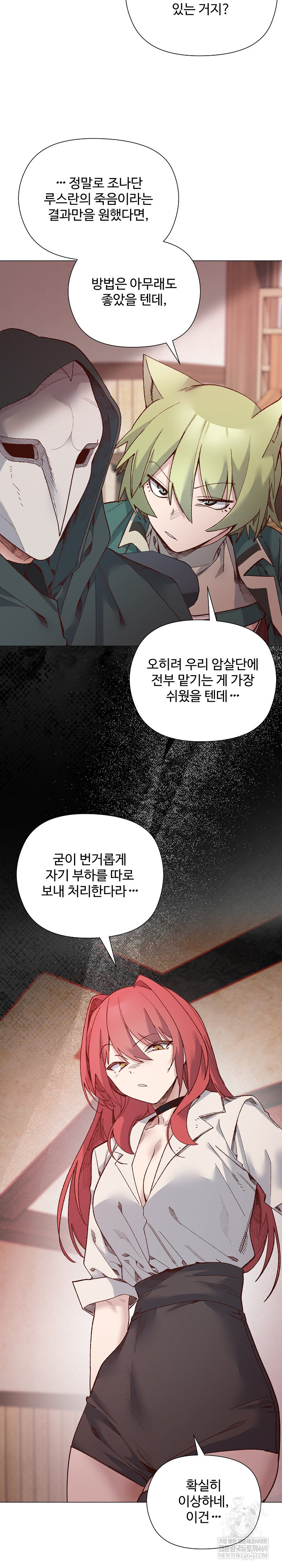 I Will Protect the Lady Raw - Chapter 49 [photo 18] - MangaPorn