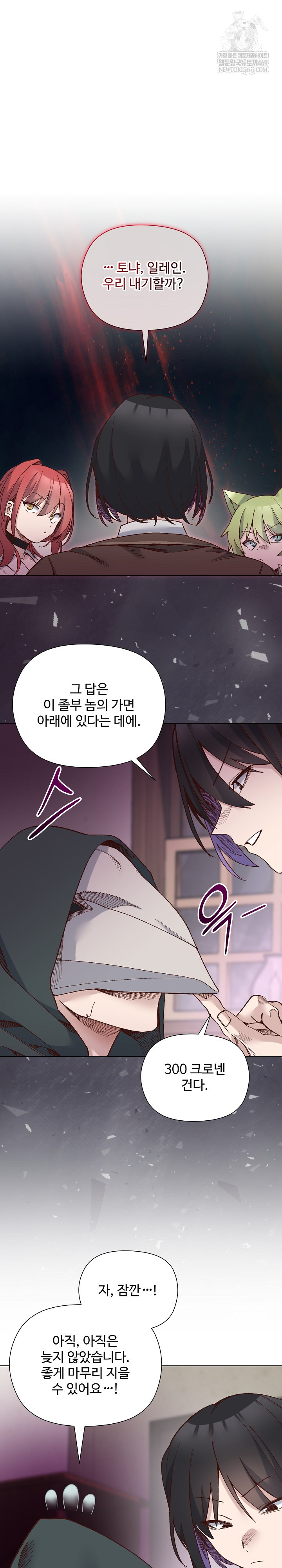 I Will Protect the Lady Raw - Chapter 49 [photo 19] - MangaPorn