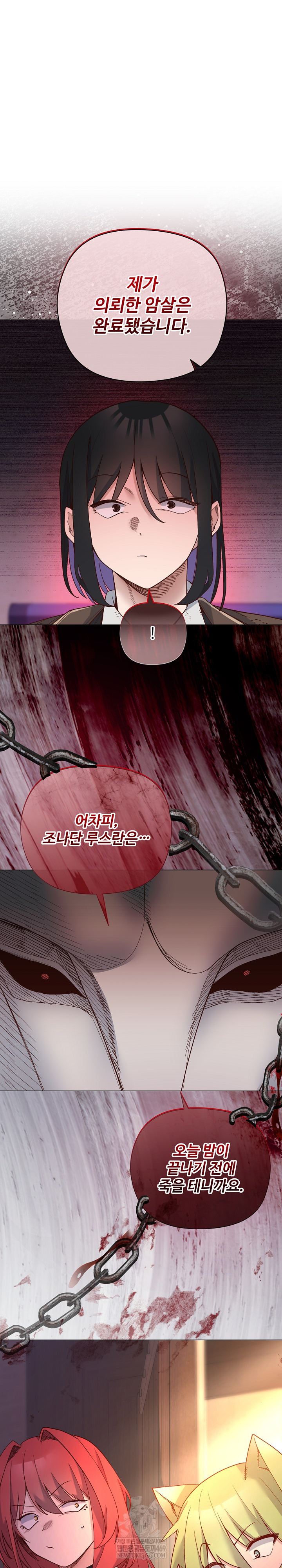 I Will Protect the Lady Raw - Chapter 49 [photo 2] - MangaPorn