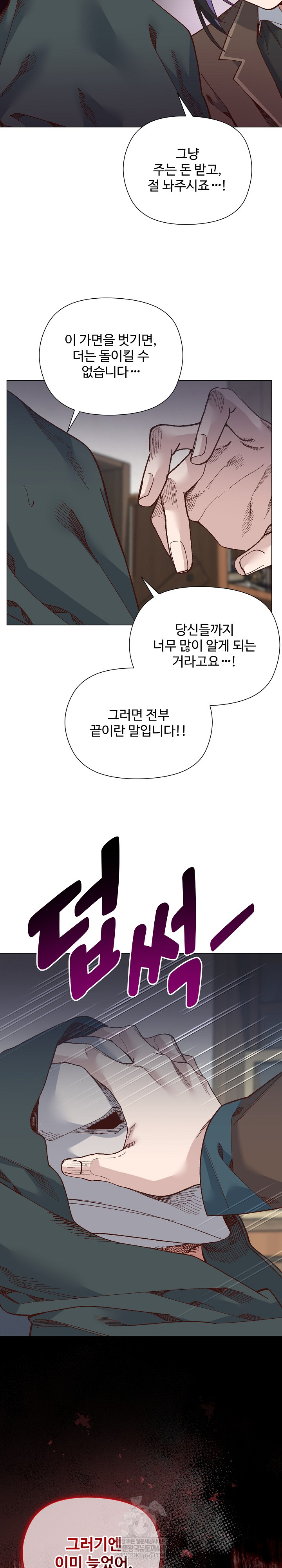 I Will Protect the Lady Raw - Chapter 49 [photo 20] - MangaPorn