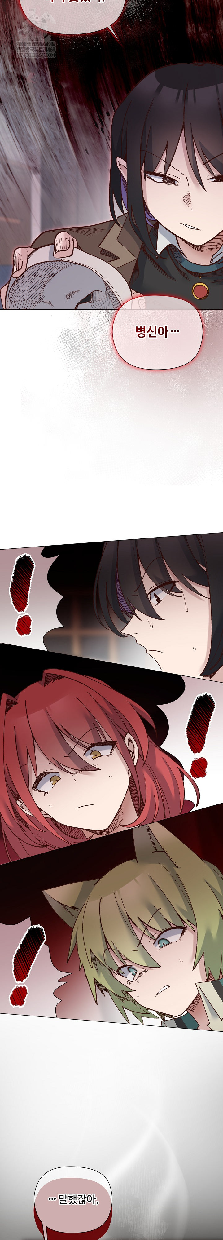 I Will Protect the Lady Raw - Chapter 49 [photo 21] - MangaPorn