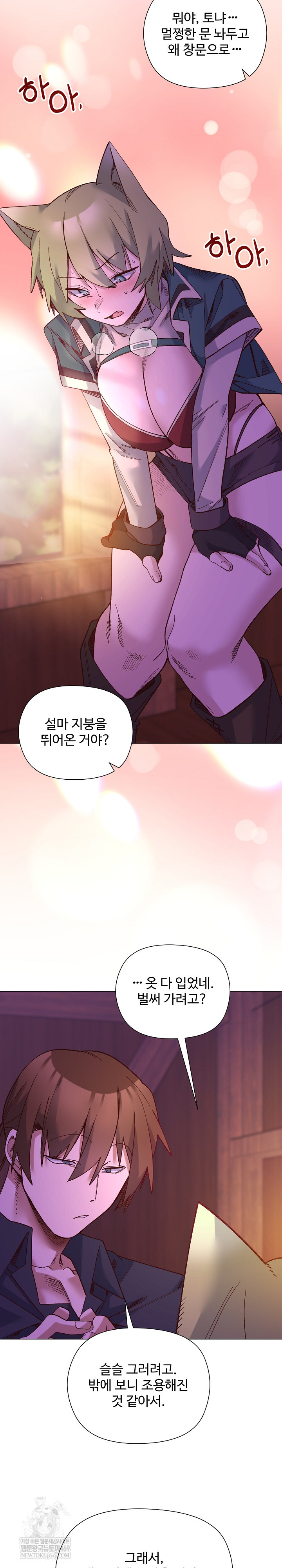 I Will Protect the Lady Raw - Chapter 49 [photo 24] - MangaPorn