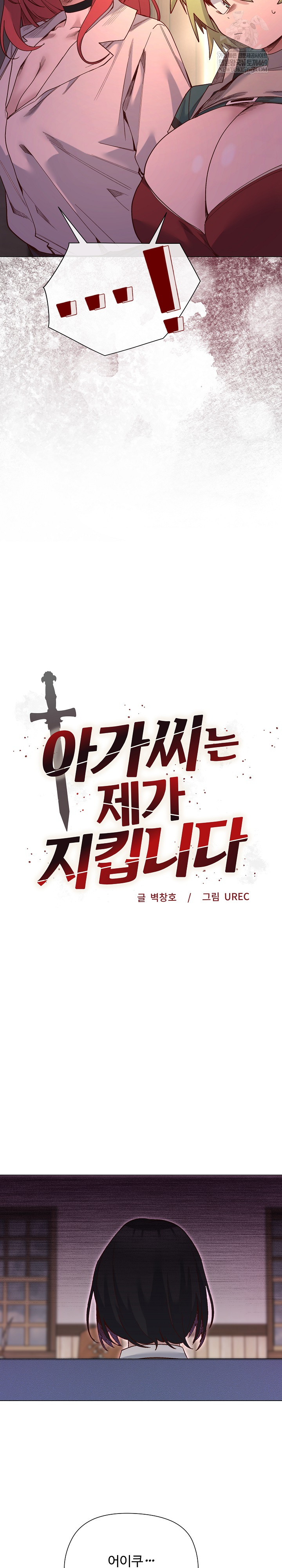 I Will Protect the Lady Raw - Chapter 49 [photo 3] - MangaPorn