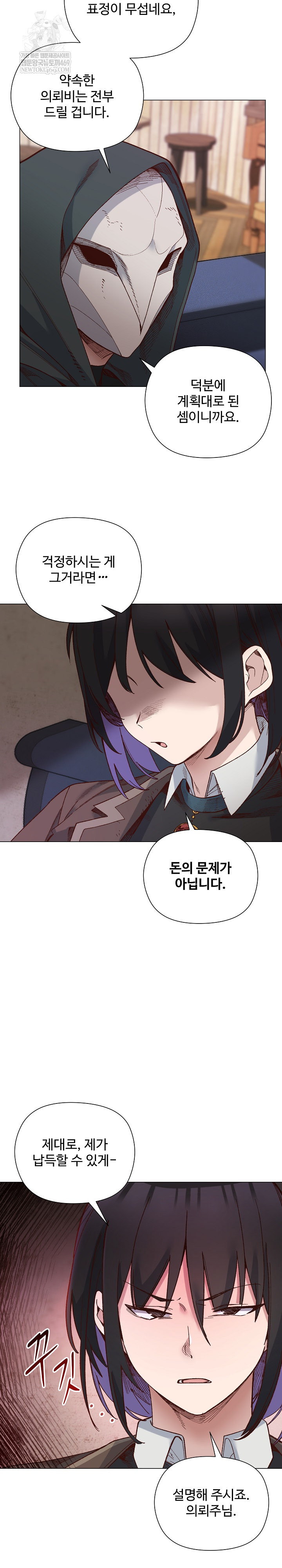 I Will Protect the Lady Raw - Chapter 49 [photo 4] - MangaPorn