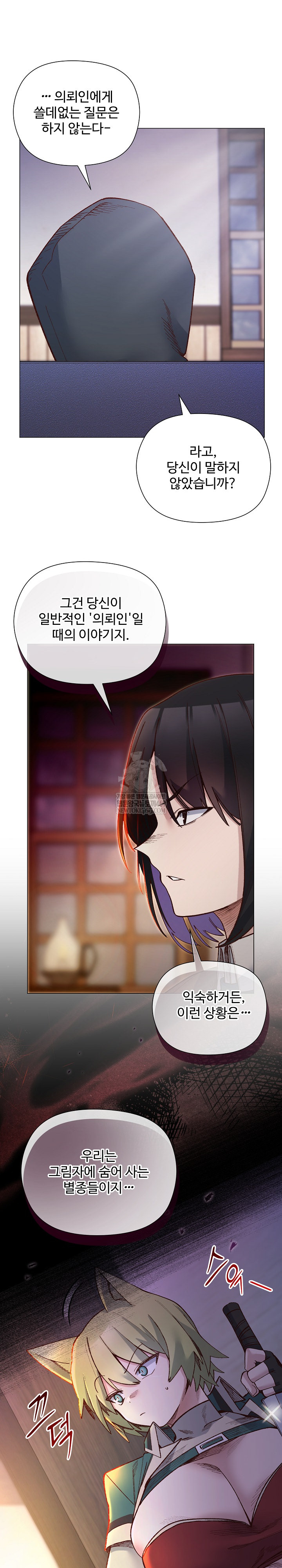 I Will Protect the Lady Raw - Chapter 49 [photo 5] - MangaPorn