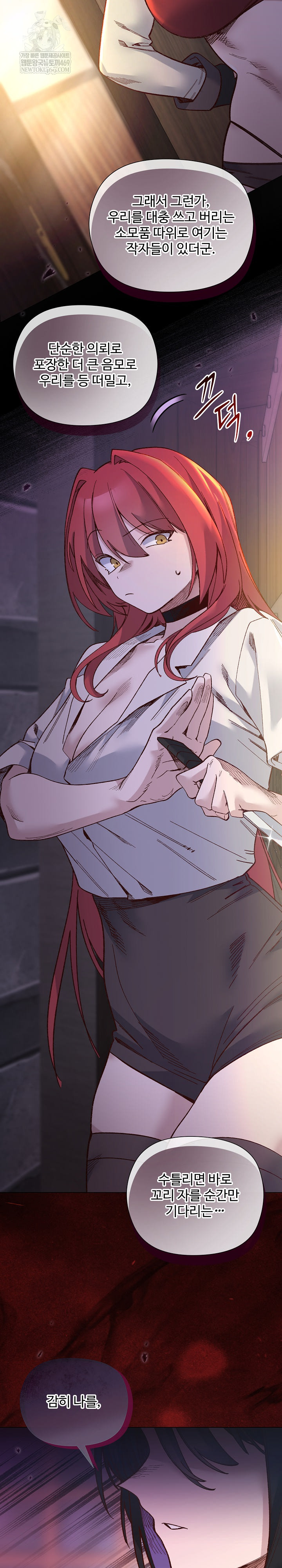 I Will Protect the Lady Raw - Chapter 49 [photo 6] - MangaPorn