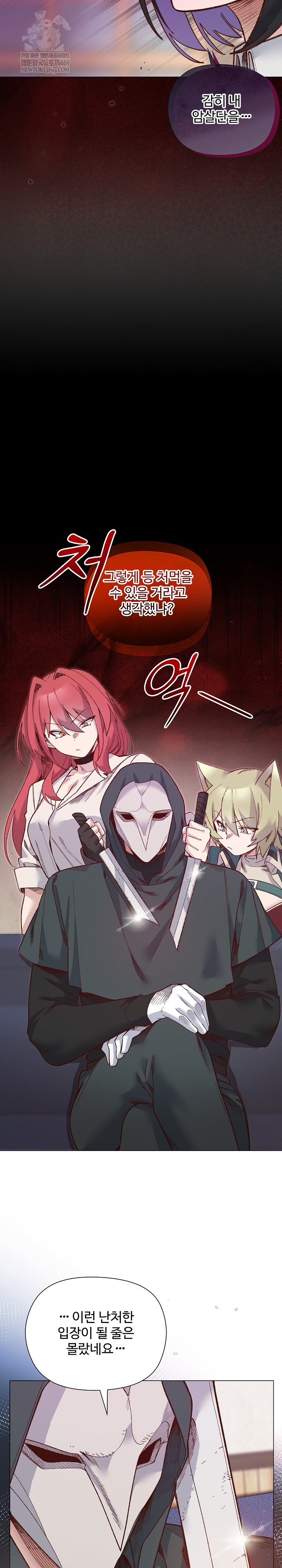 I Will Protect the Lady Raw - Chapter 49 [photo 7] - MangaPorn