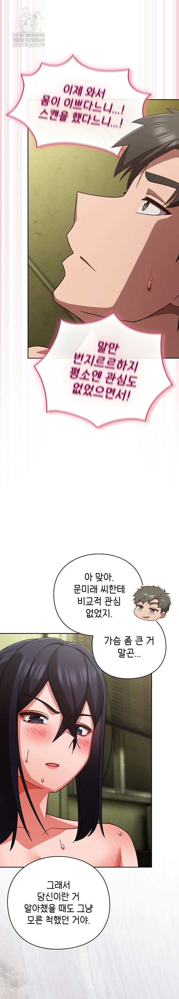 Let’s Play Hooky Raw - Chapter 45 [photo 17] - MangaPorn