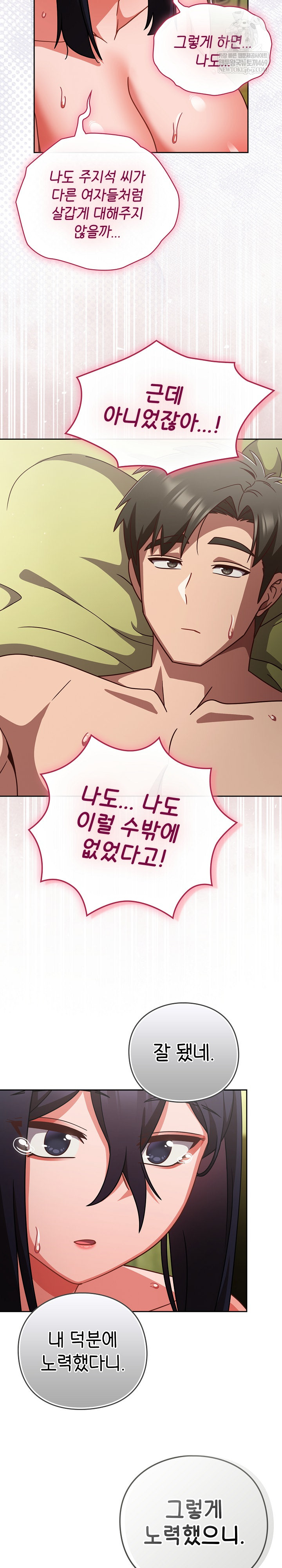 Let’s Play Hooky Raw - Chapter 45 [photo 21] - MangaPorn