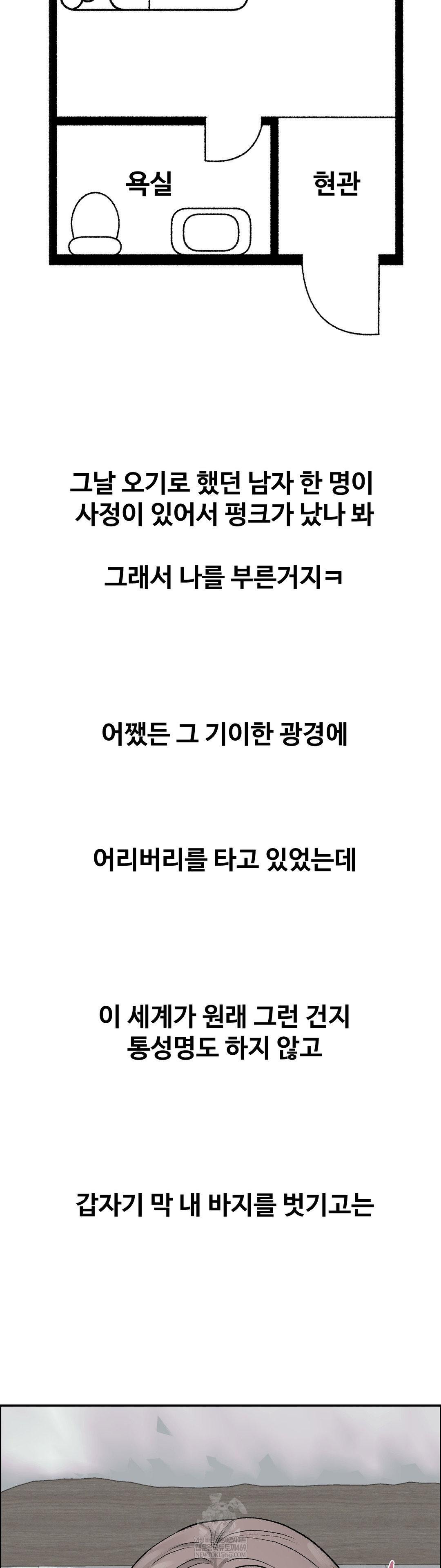 Why is This True? Raw - Chapter 57 [photo 19] - MangaPorn