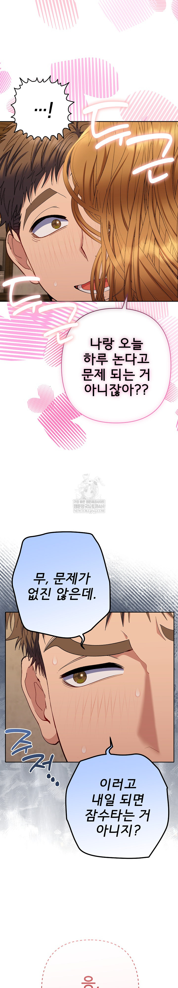 Everyone’s Man Raw - Chapter 43 [photo 21] - MangaPorn