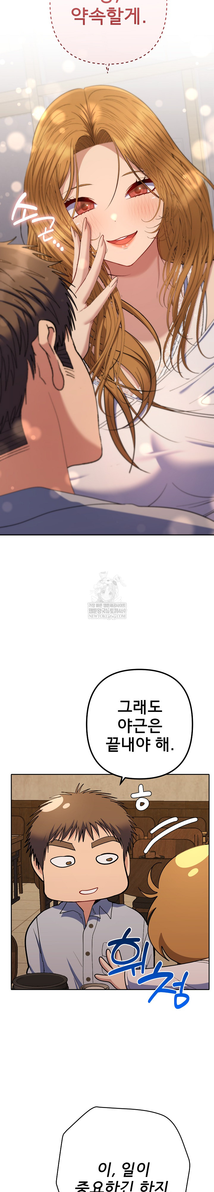 Everyone’s Man Raw - Chapter 43 [photo 22] - MangaPorn