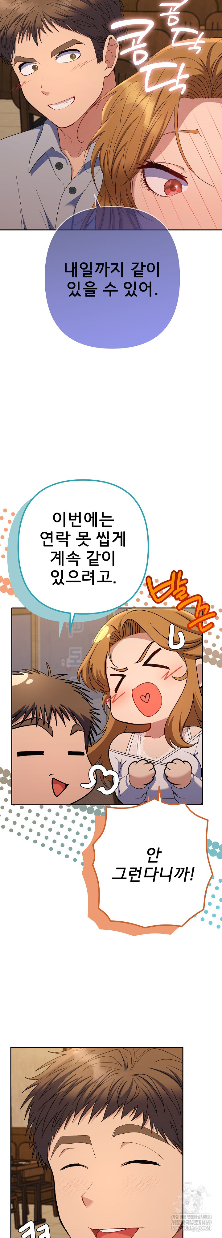 Everyone’s Man Raw - Chapter 43 [photo 24] - MangaPorn