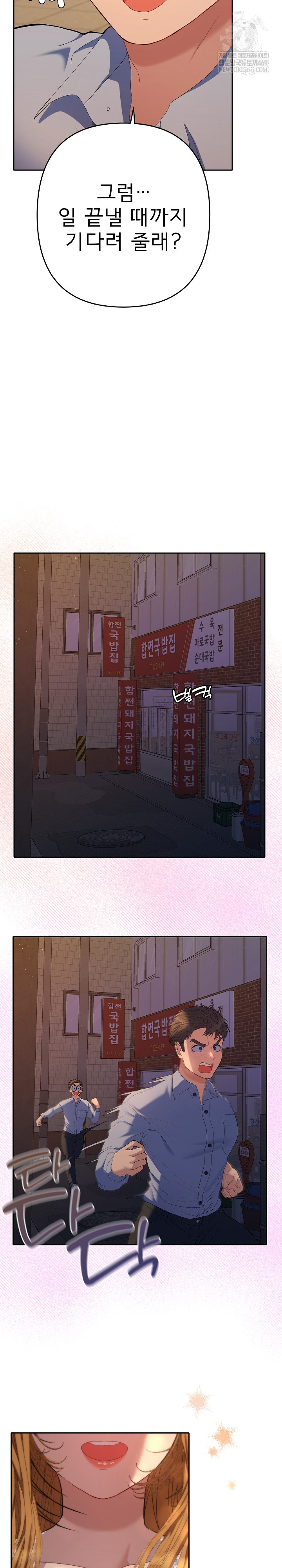 Everyone’s Man Raw - Chapter 43 [photo 25] - MangaPorn