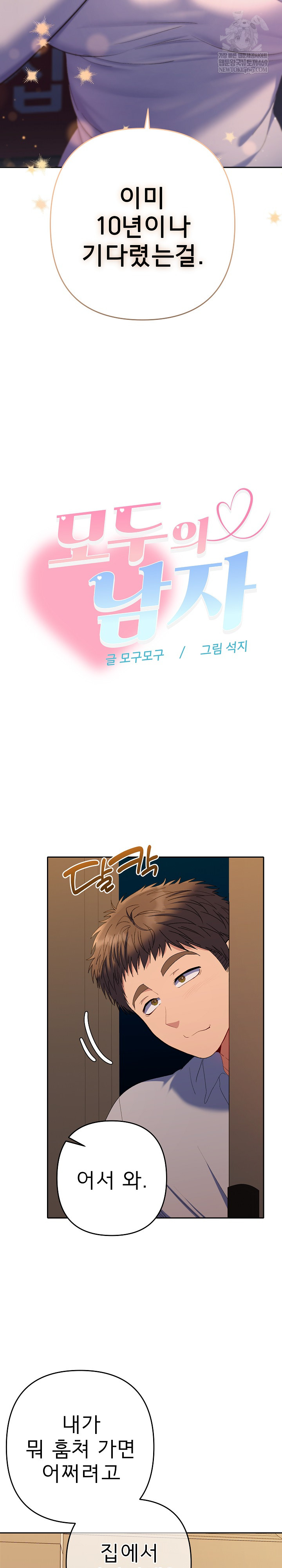Everyone’s Man Raw - Chapter 43 [photo 27] - MangaPorn