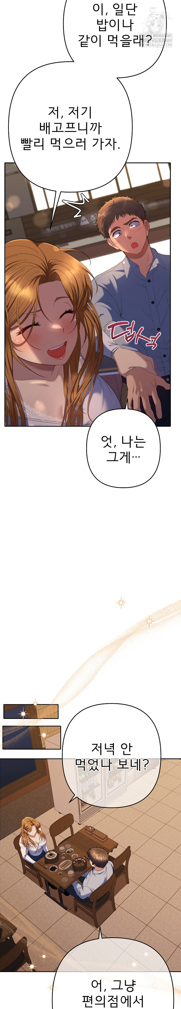 Everyone’s Man Raw - Chapter 43 [photo 4] - MangaPorn