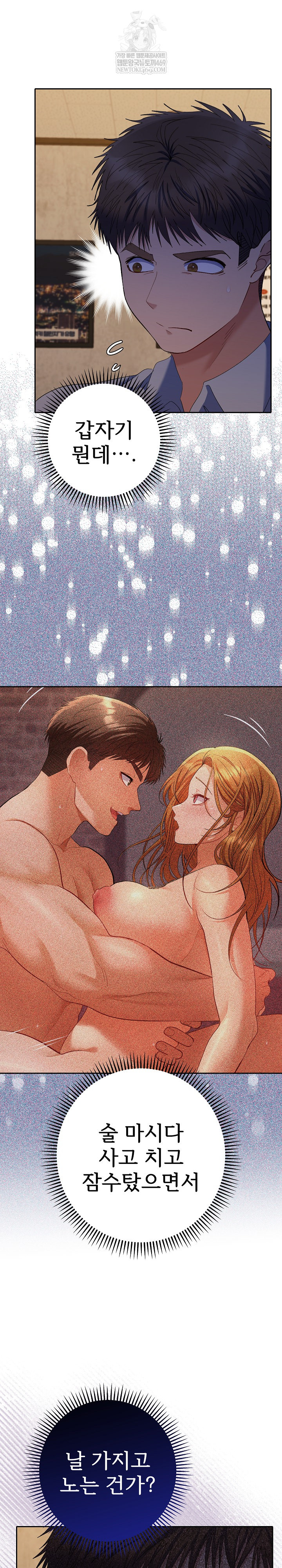 Everyone’s Man Raw - Chapter 43 [photo 7] - MangaPorn