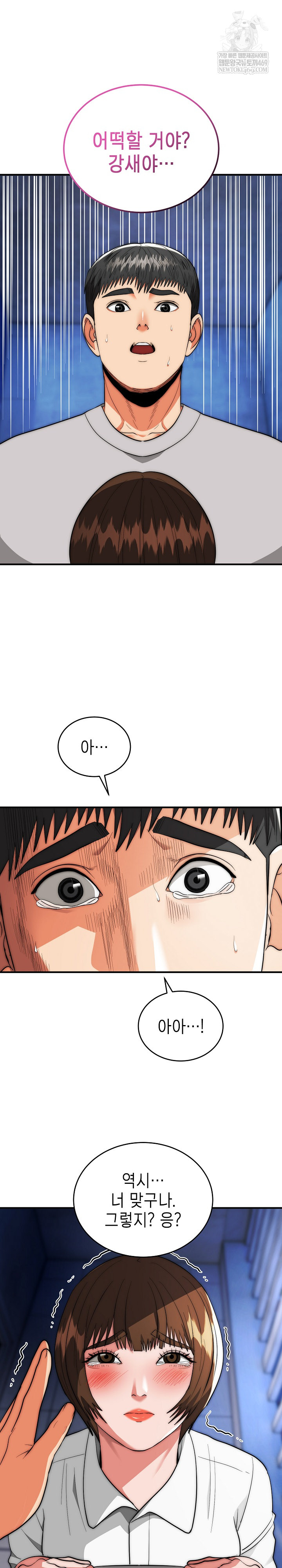 The Foremost Pillar, The Mighty Bird of Strength Raw - Chapter 39 [photo 2] - MangaPorn