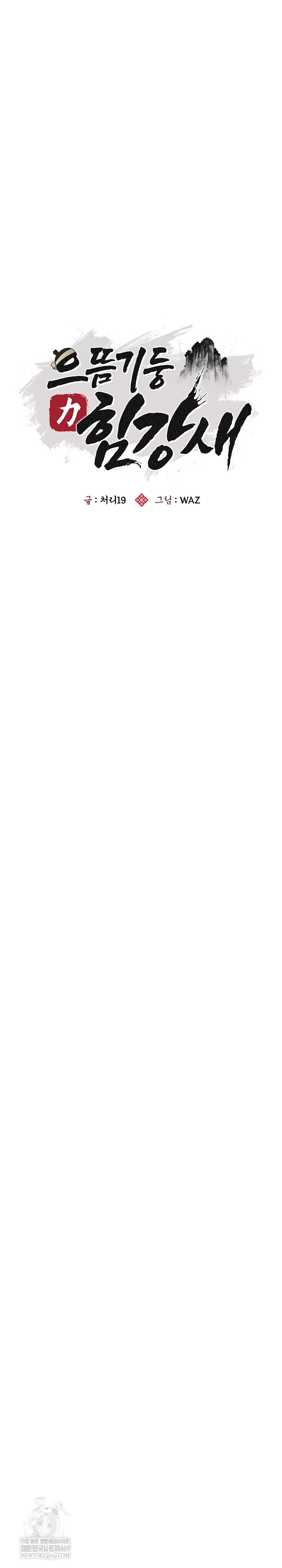 The Foremost Pillar, The Mighty Bird of Strength Raw - Chapter 39 [photo 4] - MangaPorn