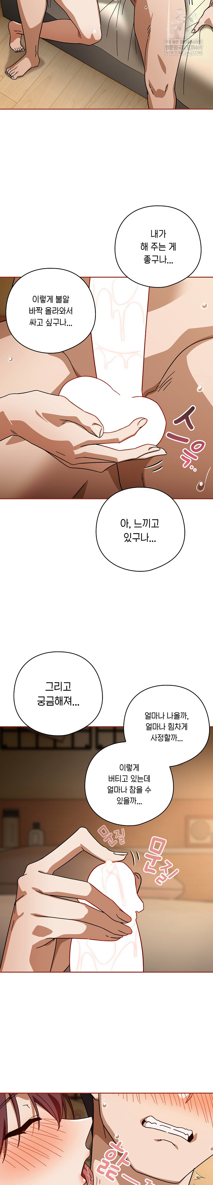 Swichon Raw - Chapter 89 [photo 16] - MangaPorn