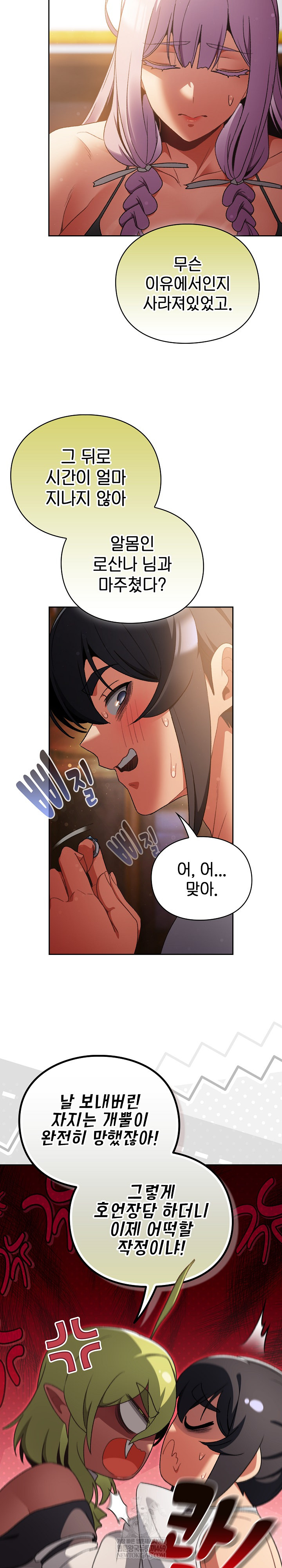 Save the World by Hitting It Raw - Chapter 31 [photo 11] - MangaPorn