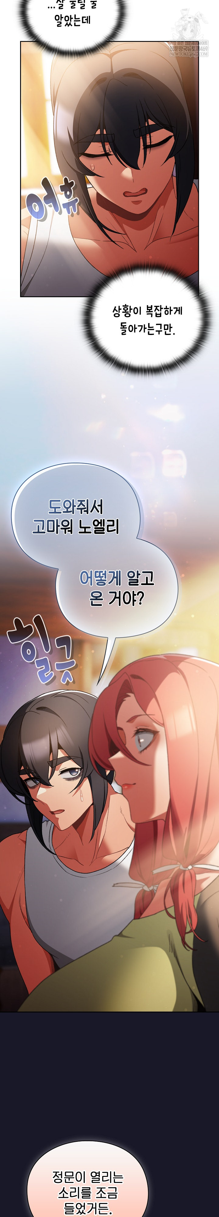 Save the World by Hitting It Raw - Chapter 31 [photo 18] - MangaPorn