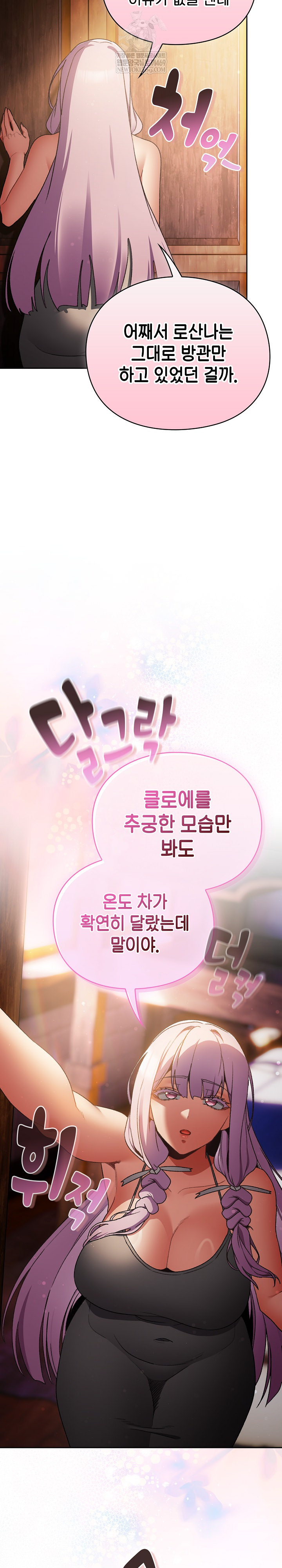 Save the World by Hitting It Raw - Chapter 31 [photo 24] - MangaPorn