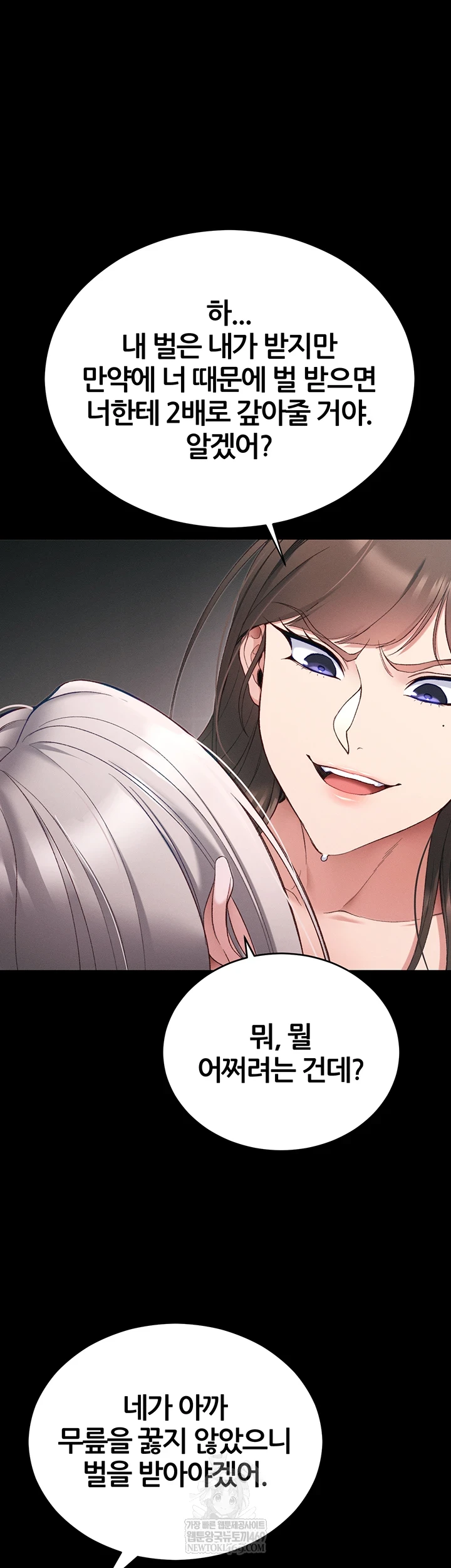 Taming A Female Bully Raw - Chapter 59 [photo 46] - MangaPorn