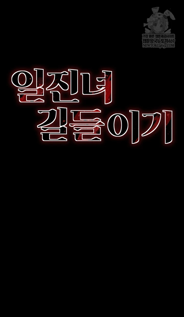 Taming A Female Bully Raw - Chapter 59 [photo 5] - MangaPorn