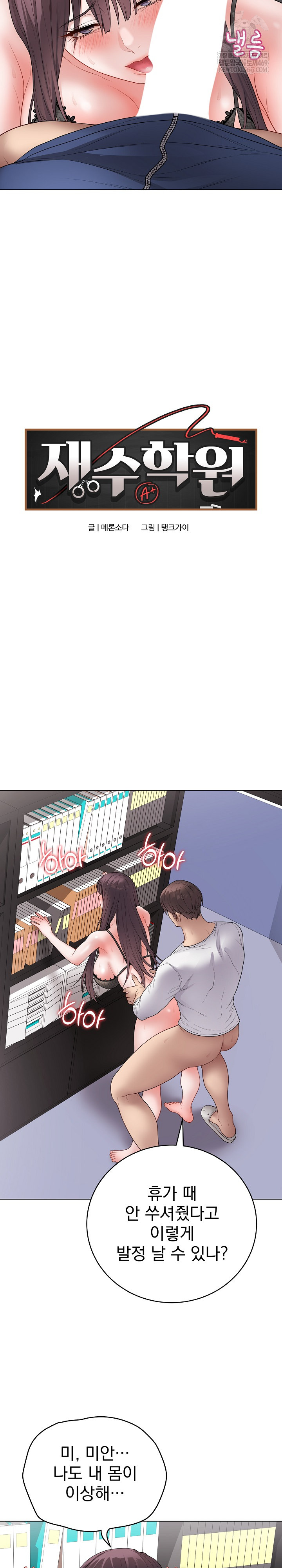 Private Academy Raw - Chapter 58 [photo 12] - MangaPorn