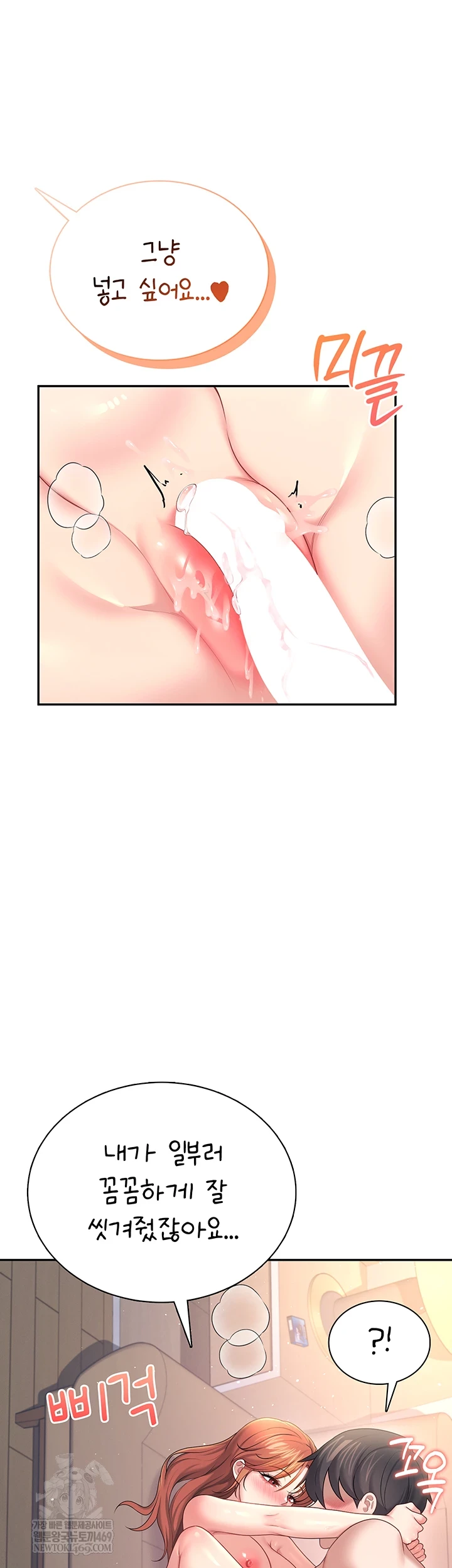 Wireless Onahole Raw - Chapter 78 [photo 57] - MangaPorn