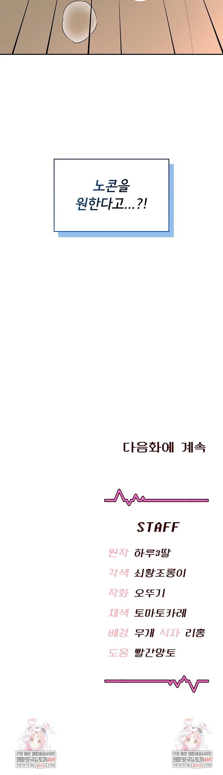 Wireless Onahole Raw - Chapter 78 [photo 61] - MangaPorn