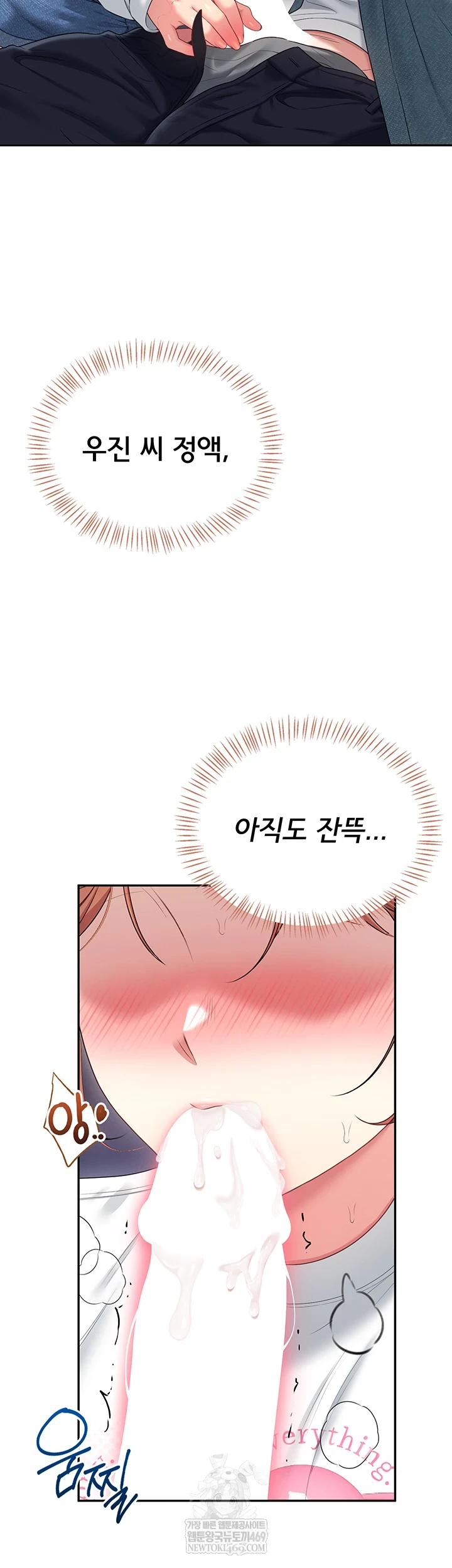 Wireless Onahole Raw - Chapter 78 [photo 8] - MangaPorn