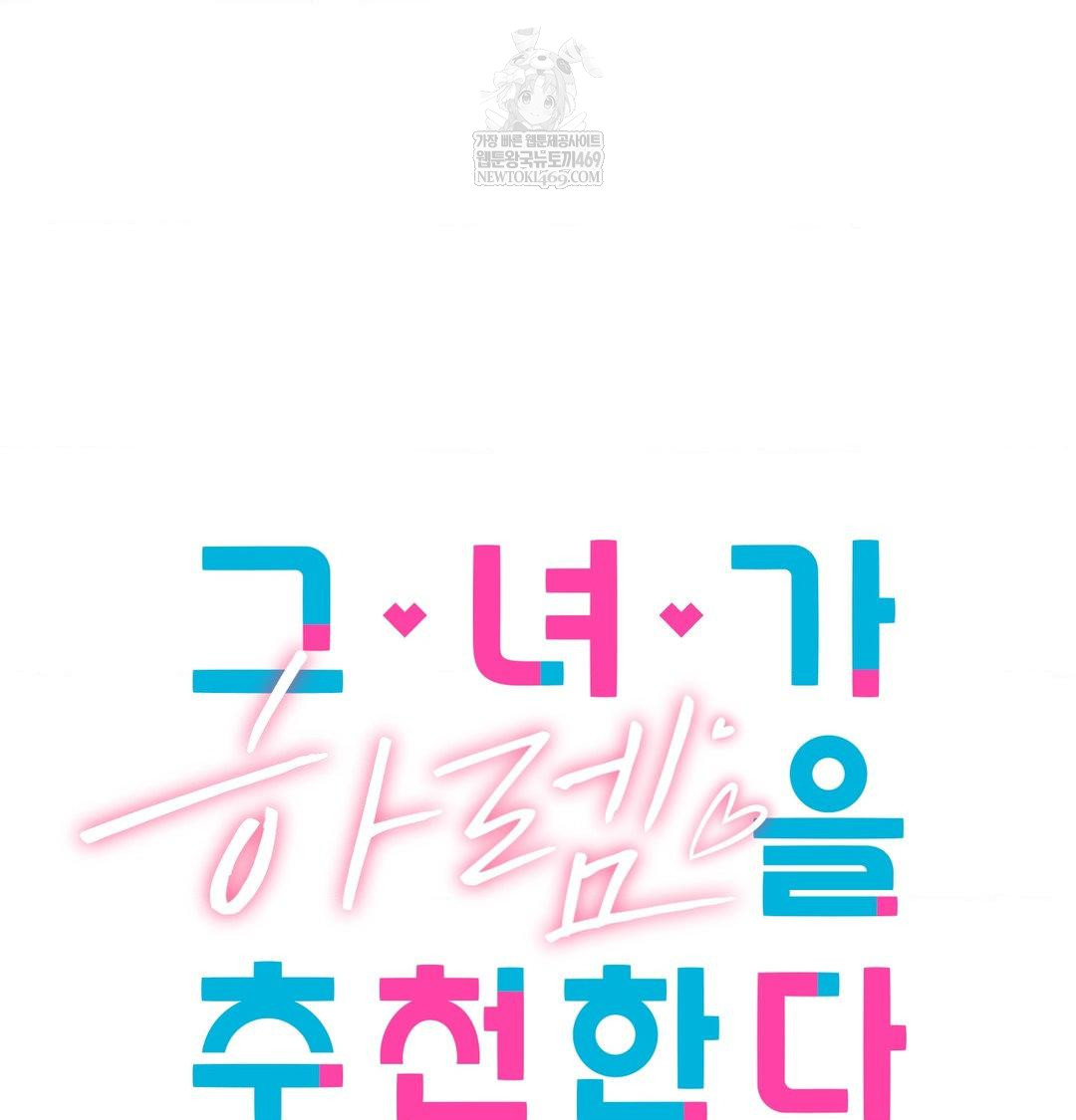 She Recommends a Harem Raw - Chapter 47 [photo 11] - MangaPorn