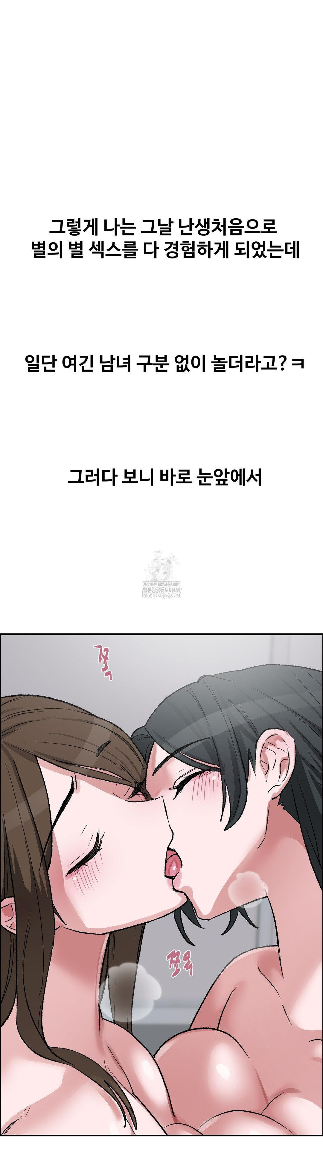 Why is This True? Raw - Chapter 58 [photo 2] - MangaPorn