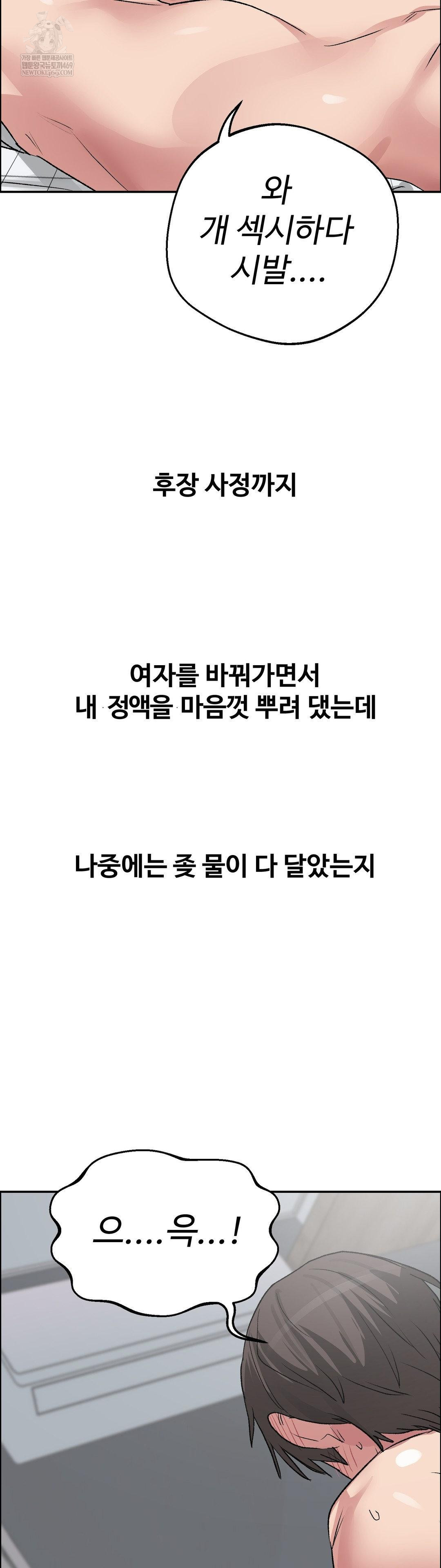 Why is This True? Raw - Chapter 58 [photo 20] - MangaPorn