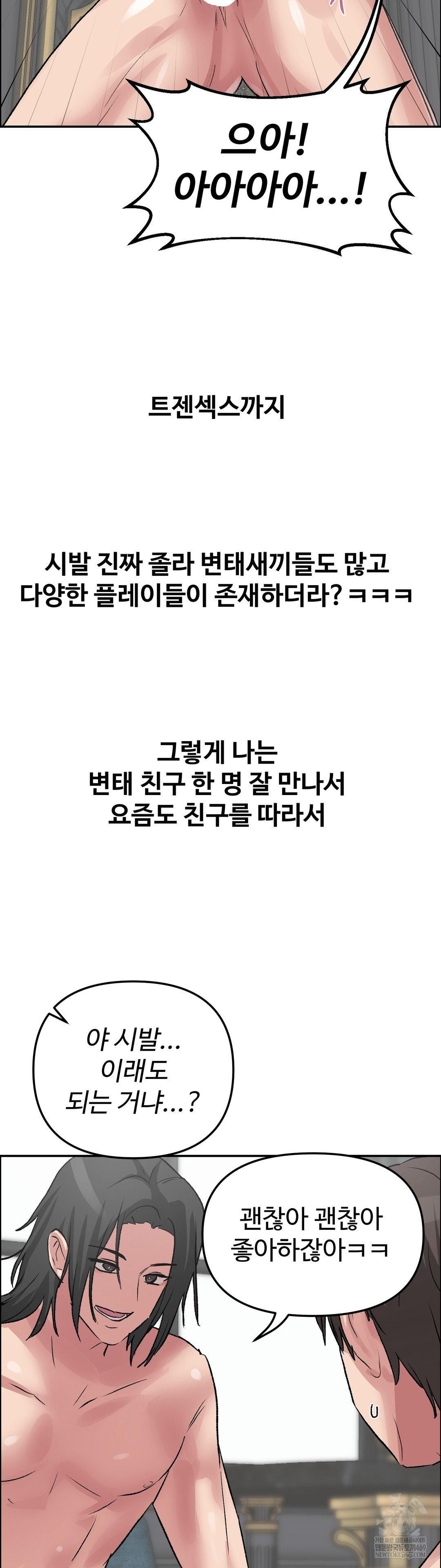 Why is This True? Raw - Chapter 58 [photo 28] - MangaPorn