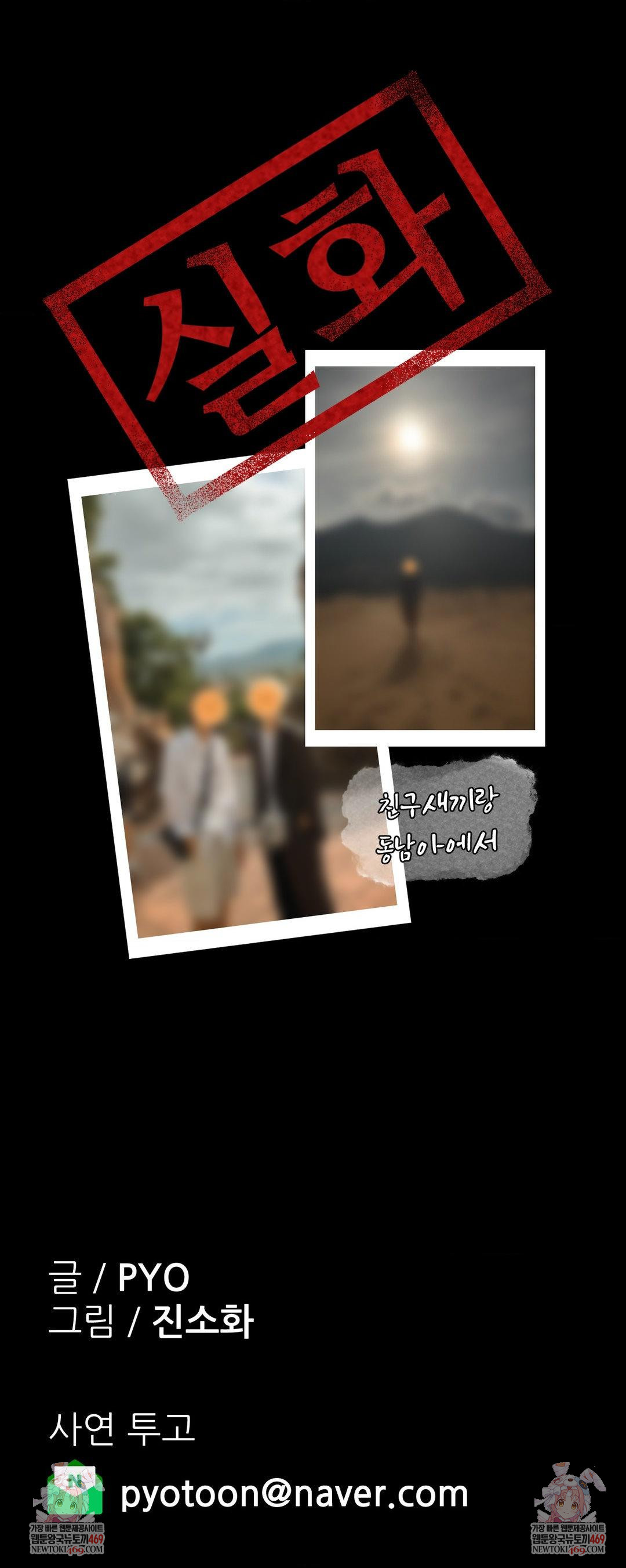 Why is This True? Raw - Chapter 58 [photo 31] - MangaPorn