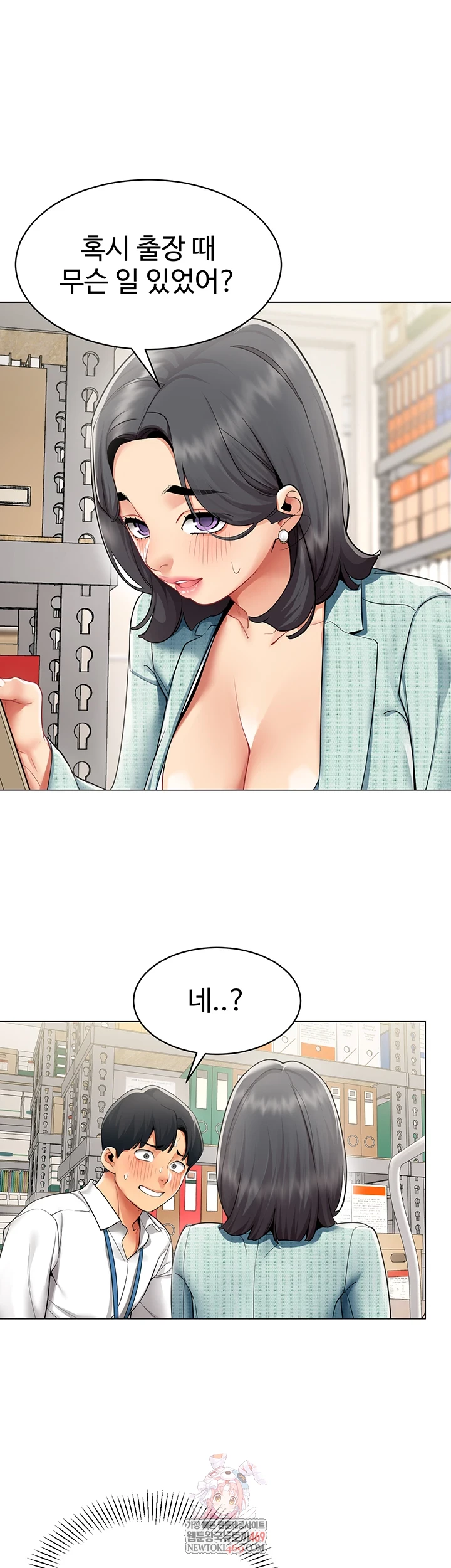 I Report Regarding Gender Raw - Chapter 22 [photo 1] - MangaPorn