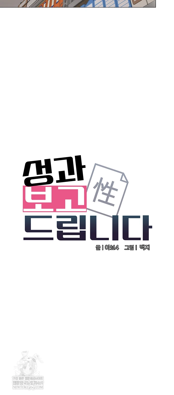 I Report Regarding Gender Raw - Chapter 22 [photo 12] - MangaPorn