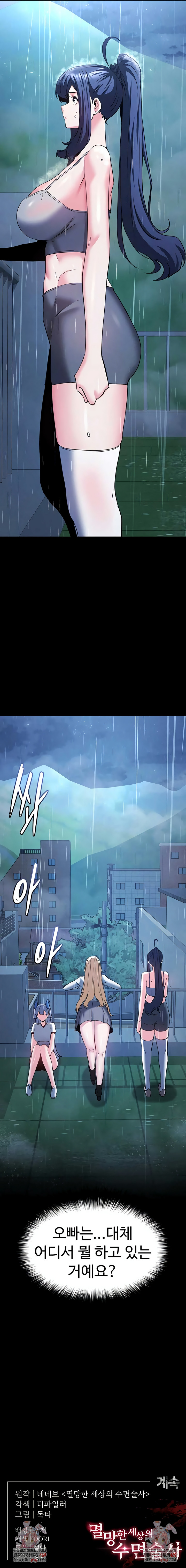 Human Scum Raw - Chapter 69 [photo 16] - MangaPorn