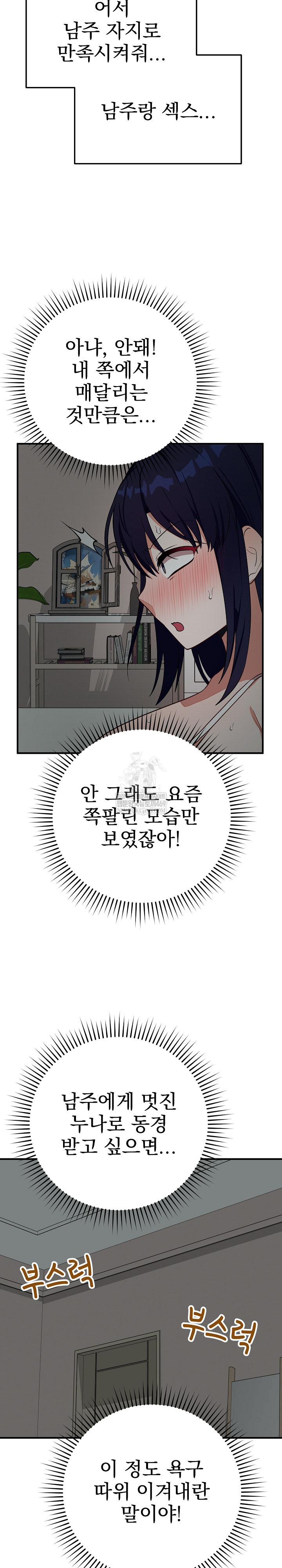 Saving My Magical Girl Raw - Chapter 22 [photo 13] - MangaPorn