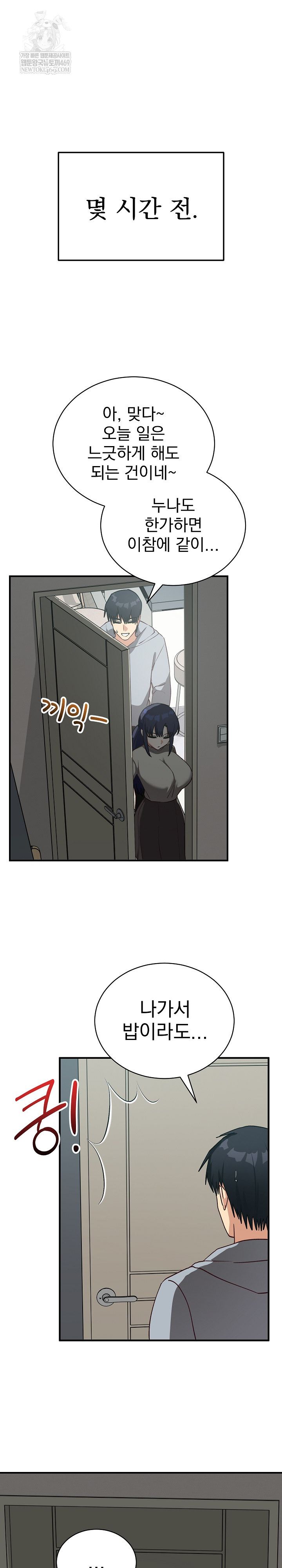 Saving My Magical Girl Raw - Chapter 22 [photo 2] - MangaPorn