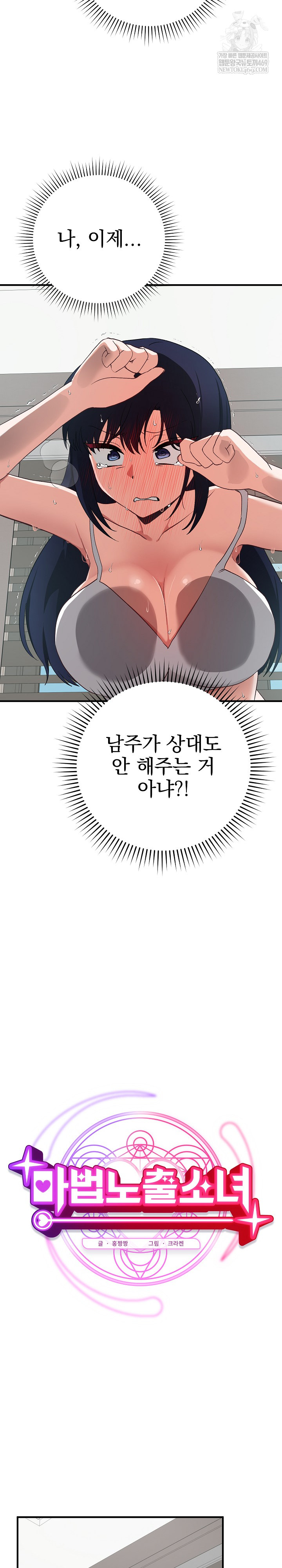 Saving My Magical Girl Raw - Chapter 22 [photo 23] - MangaPorn