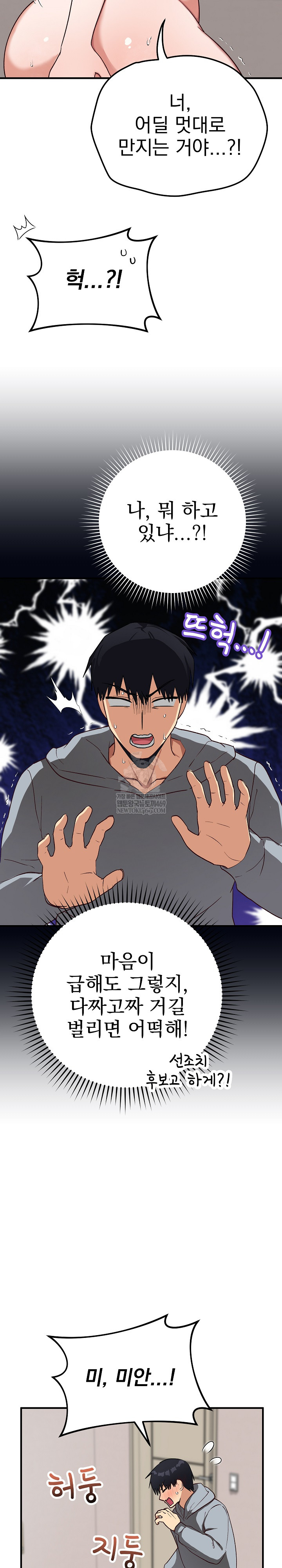 Saving My Magical Girl Raw - Chapter 22 [photo 31] - MangaPorn