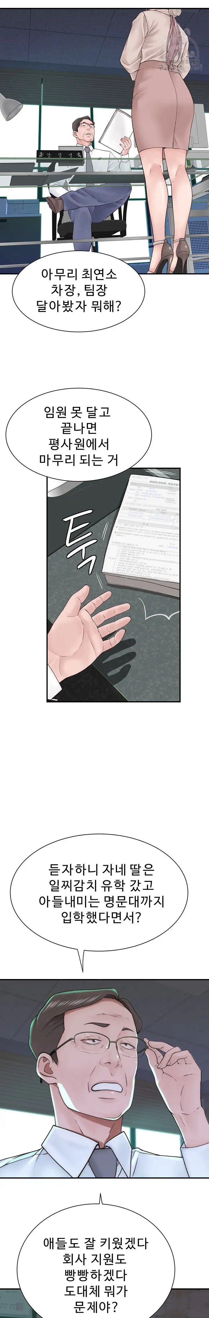 Addicted to My Mother Raw - Chapter 19 [photo 12] - MangaPorn