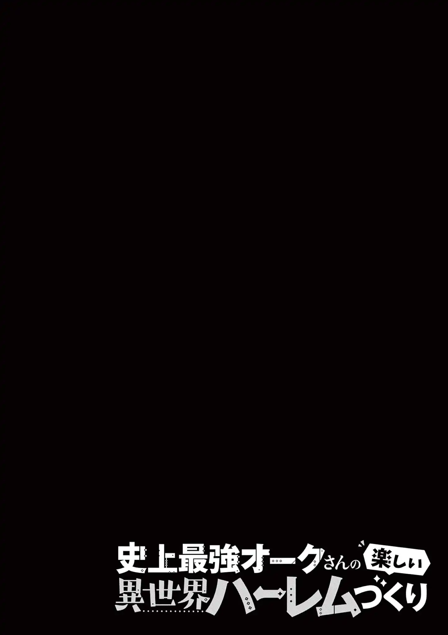 Shijou Saikyou Orc-san no Tanoshii Tanetsuke Harem Zukuri - Chapter 116 [photo 23] - MangaPorn