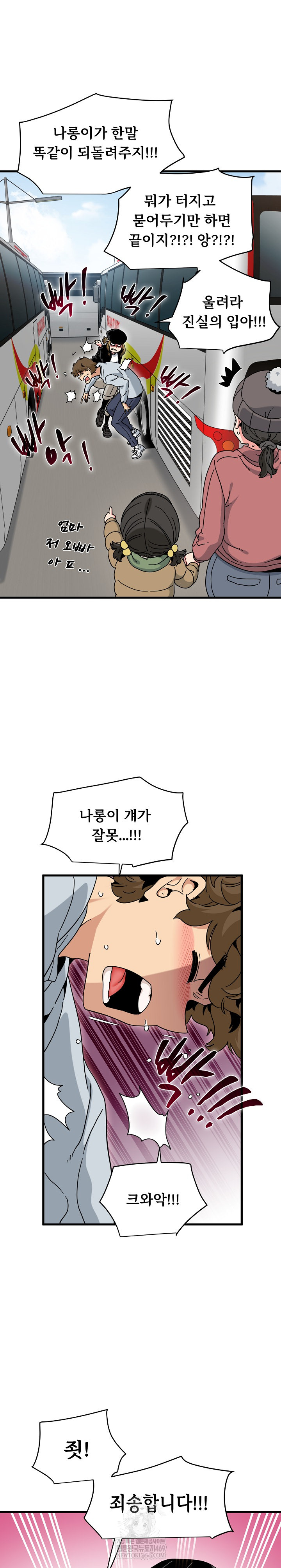 A Turning Point Raw - Chapter 138 [photo 11] - MangaPorn