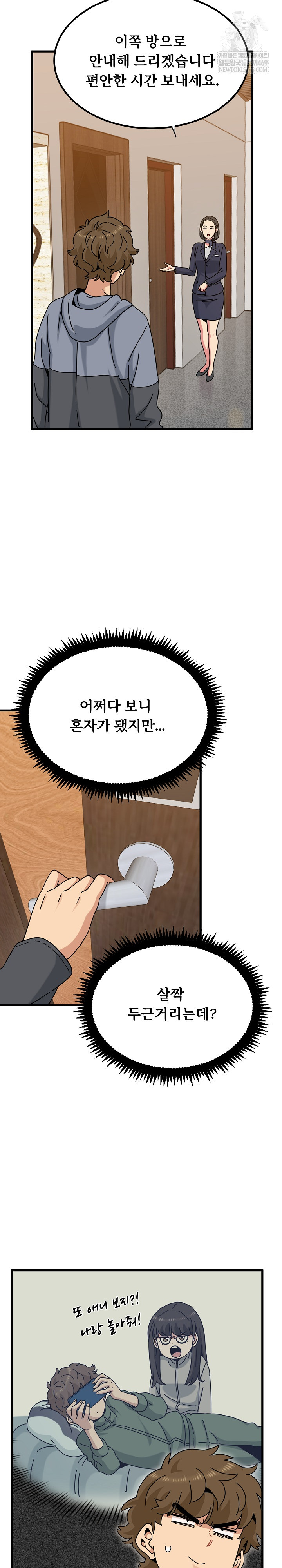 A Turning Point Raw - Chapter 138 [photo 27] - MangaPorn