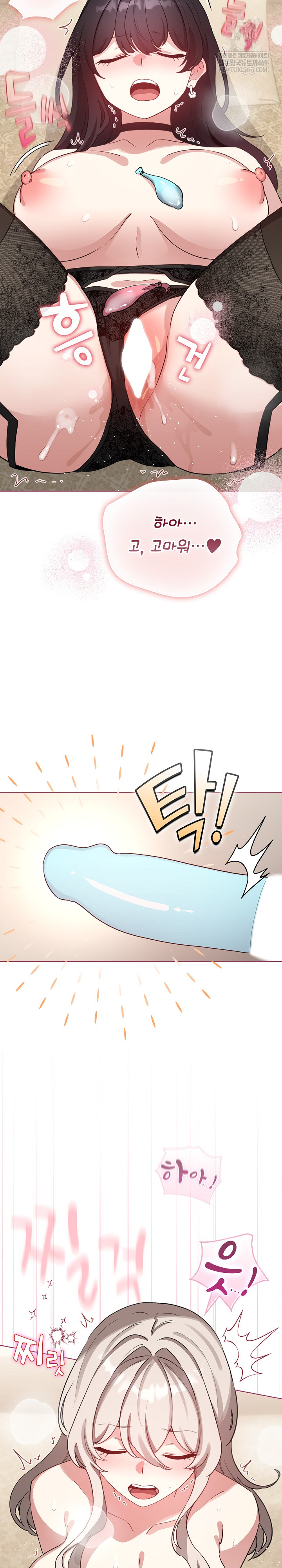 I Became a Pornhwa NPC Raw - Chapter 76 [photo 11] - MangaPorn